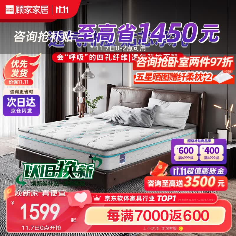 顾家家居亚运床垫 3D抑菌防螨乳胶独袋弹簧透气席梦思M0099A 1.8*2.0m属于什么档次?