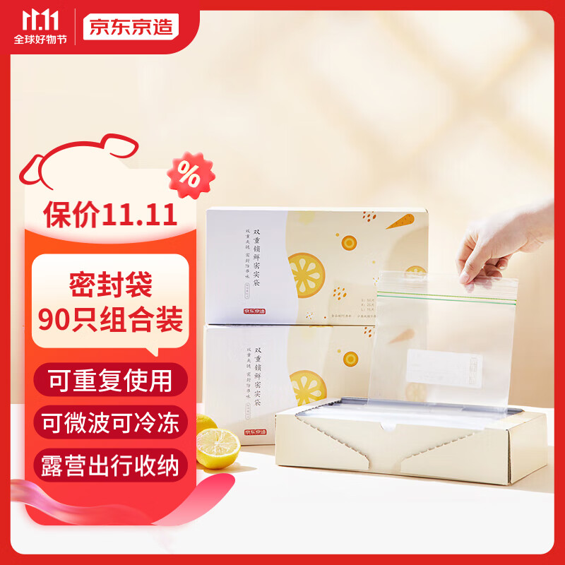 京东京造 密封袋组合装大中小号15+25+50只共90只加厚食品级保鲜袋属于什么档次？