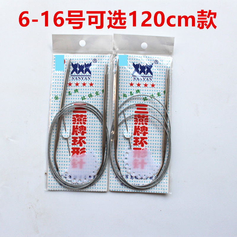 三燕不锈钢毛衣针环形针棒针编织工具毛线针手工循环圈织 12号【2.