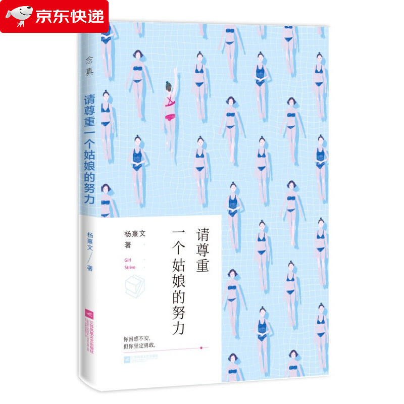 请尊重一个姑娘的努力中国和平