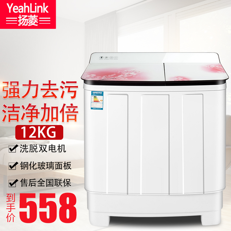扬菱洗衣机半自动 双缸双桶波轮洗衣机 大容量洗脱一体机 家用租房宿舍 脱水甩干机 洗脱分离 品质电机 12公斤  钢化玻璃盖板+强劲双电机
