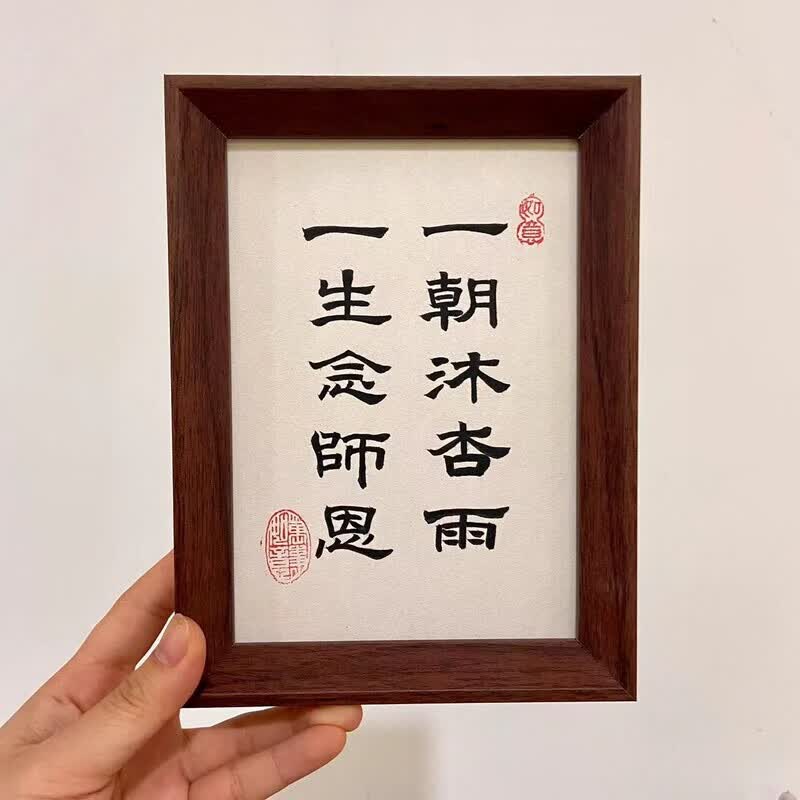 oqb谢师宴礼品一朝沐杏雨一生念师恩书法摆台学生毕业送老师礼物摆件