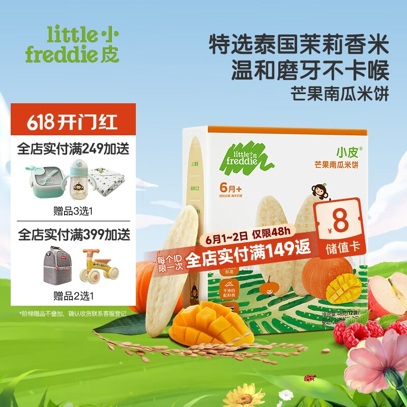 小皮（Little Freddie）婴儿零食芒果南瓜米饼宝宝零食6个月+磨牙米饼零添加饼干48g*1