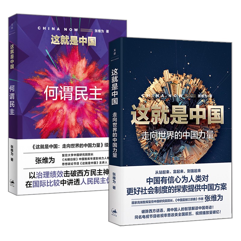 这就是中国系列（套装共2册）