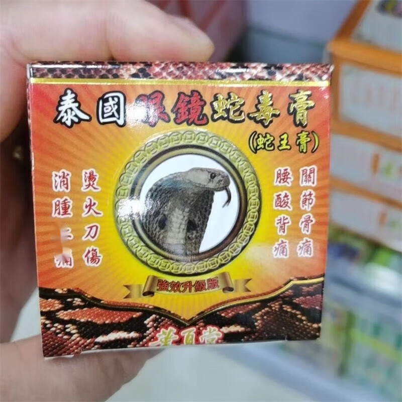 其他泰国眼镜蛇王膏70g膝盖内丰湿蚊虫叮咬轻度烫伤 1盒