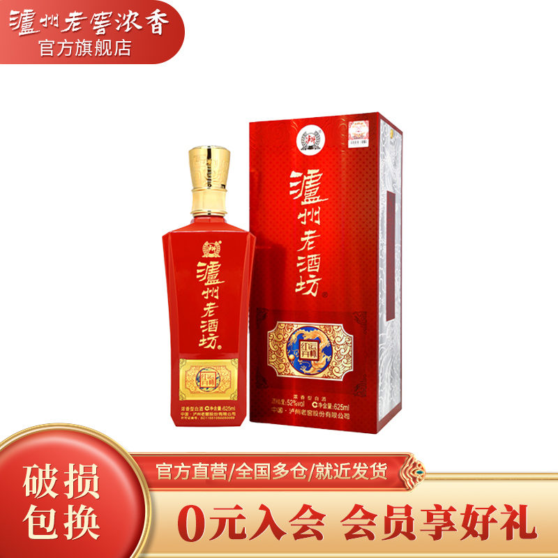 泸州老窖泸州老酒坊红运开怀 52度浓香型白酒 结婚宴请用酒 52度 625
