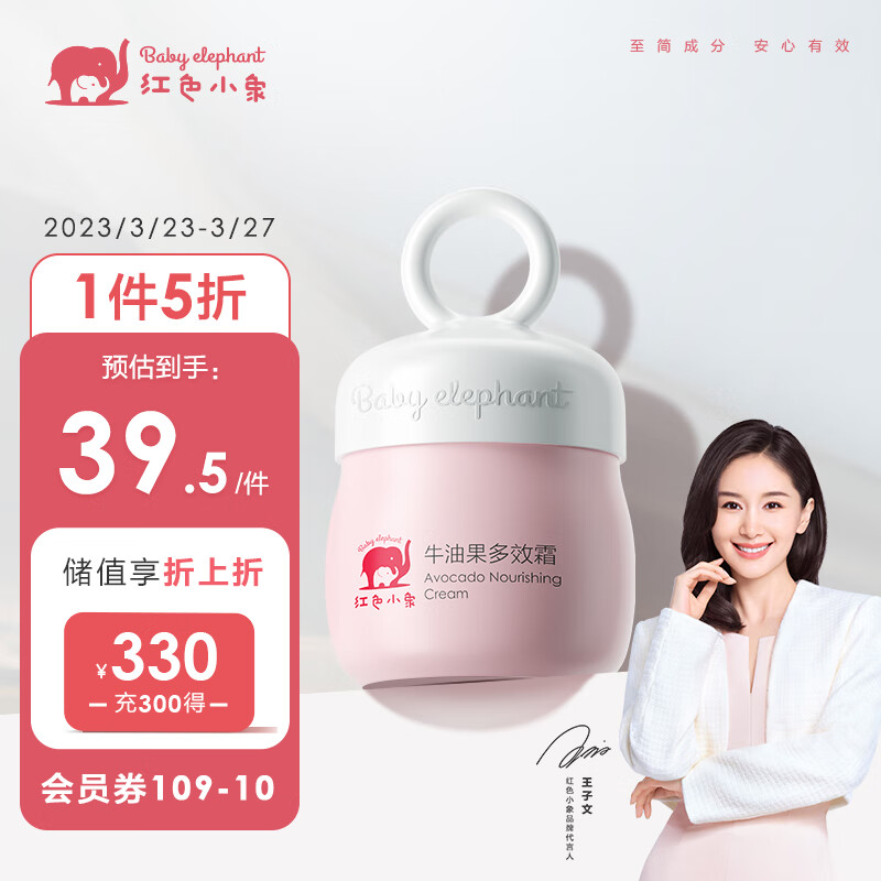 红色小象牛油果多效霜52g 儿童宝宝面霜乳液婴儿护肤润肤乳露擦脸霜洗护使用感如何?