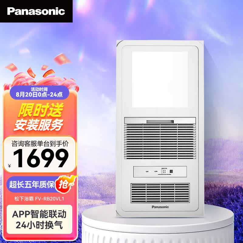 松下(Panasonic)FV-RB20VL1 浴霸风暖排气扇照明一体通用吊顶式浴室换气暖风机高性价比高么?