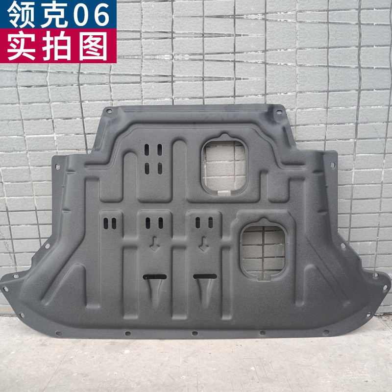 惠柒梦huiqimeng适用于20-22款领克05领克06汽车底盘装甲发动机护板
