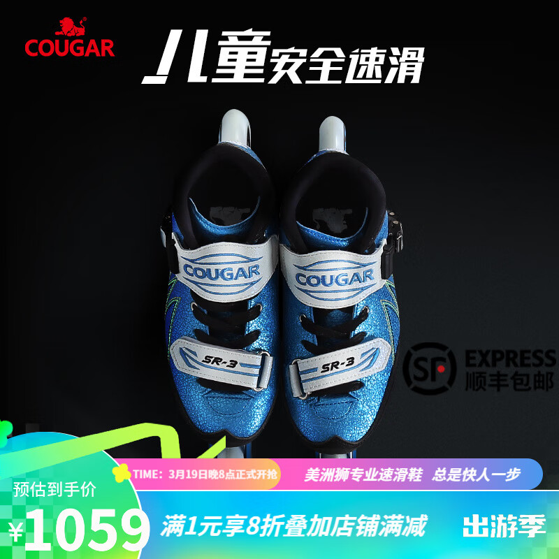 美洲狮（COUGAR）儿童专业速滑鞋成人竞速鞋碳纤鞋壳可热塑男女速滑鞋SR3 蓝色 M码（实际可调33-35码）