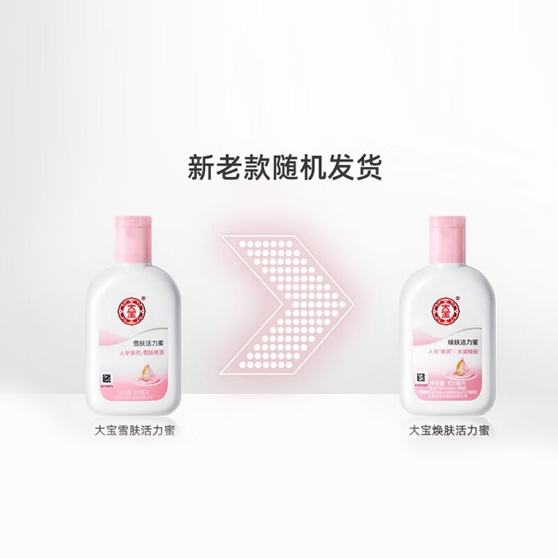 大宝sod蜜100ml补水保湿全身学生护肤擦脸身体乳液男女士抗氧化 保湿露100ml+活力蜜100ml