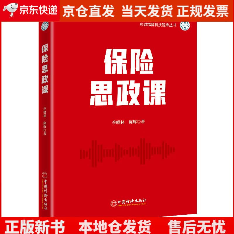 保险思政课《现货速发》，