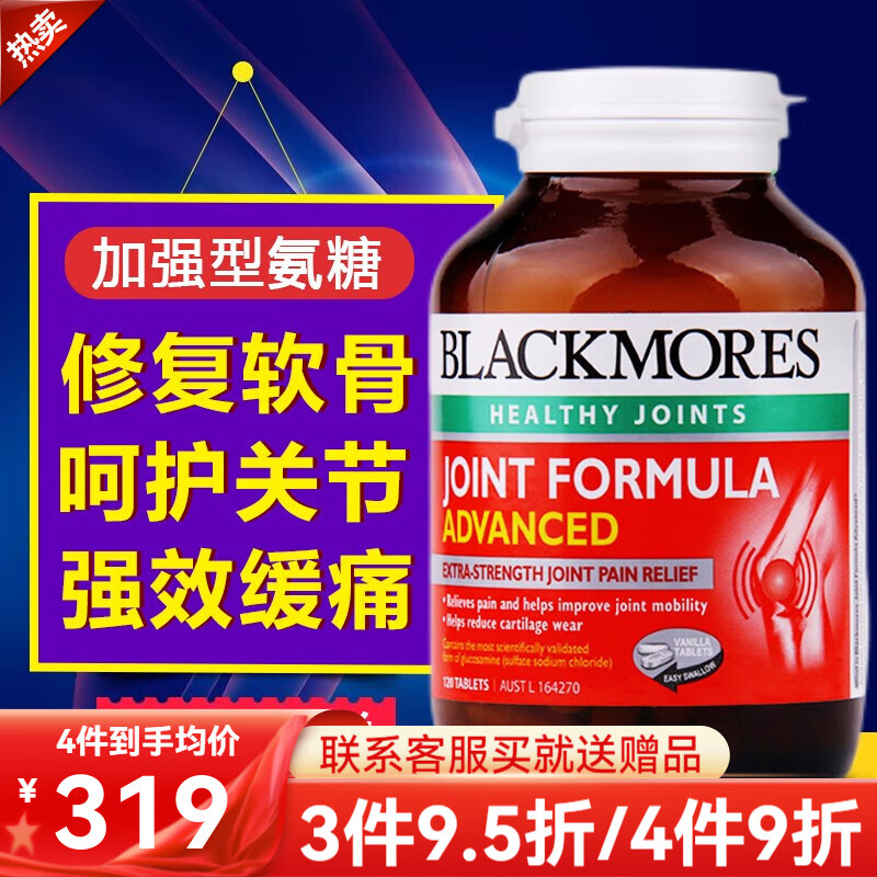 澳佳寶Blackmores澳洲維骨力氨糖軟骨素加強(qiáng)版glucosamine關(guān)節(jié)修復(fù)軟骨硫酸氨基葡萄糖 氨糖軟骨素 加強(qiáng)版120粒