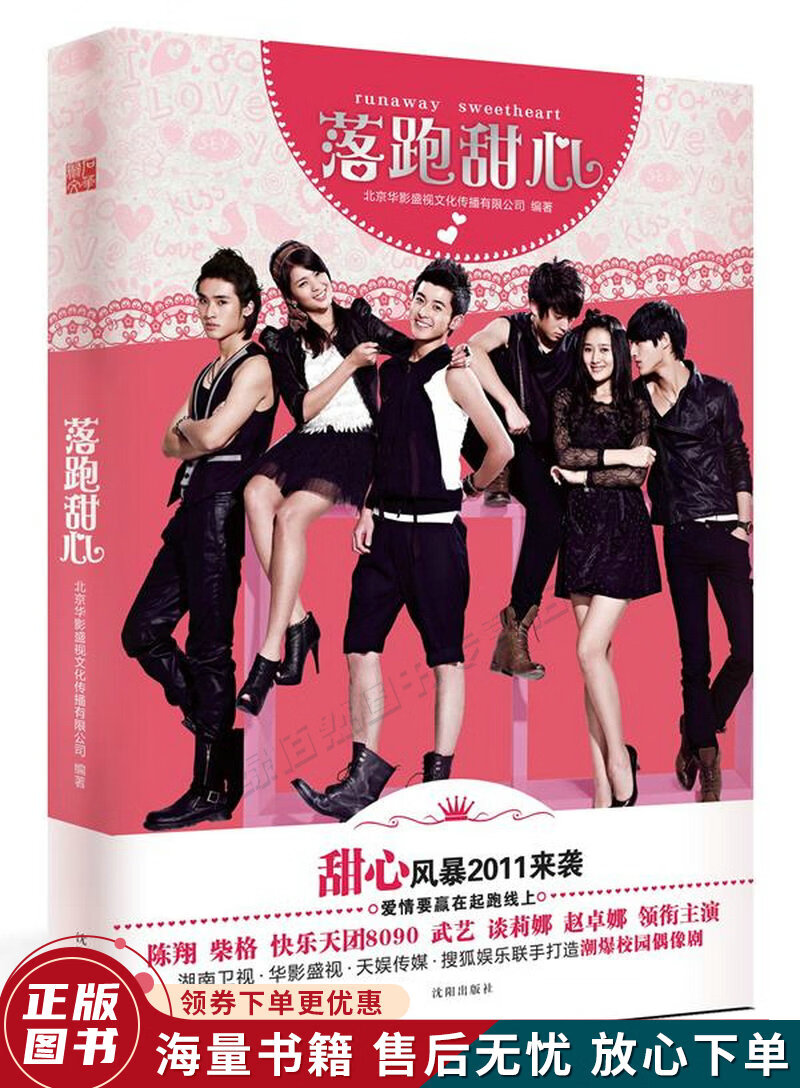 落跑甜心
