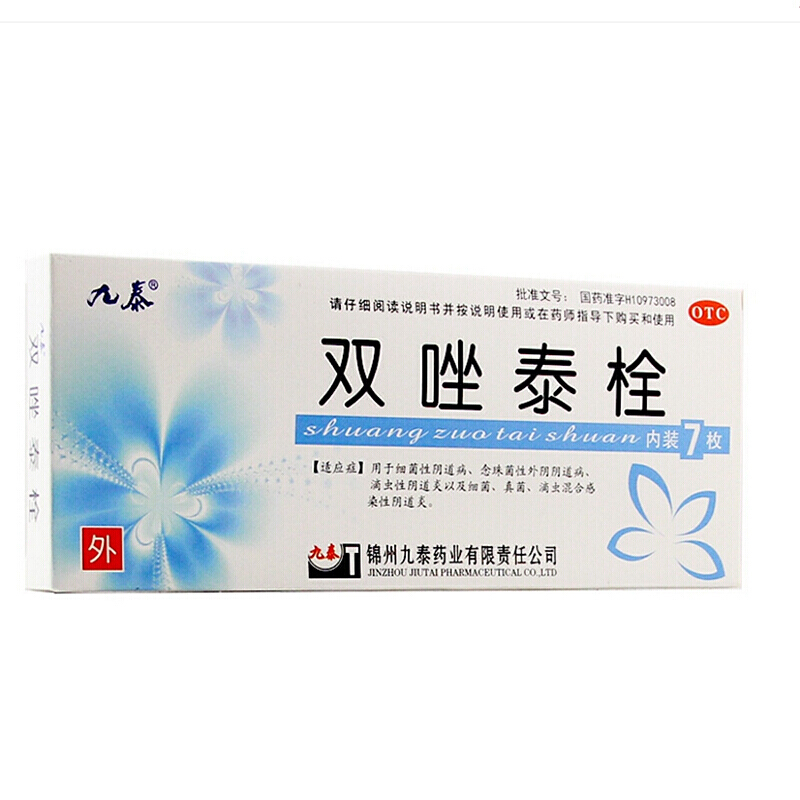 九泰 双唑泰栓 7枚 妇科炎真菌滴虫混合炎妇科用的塞药药房直发