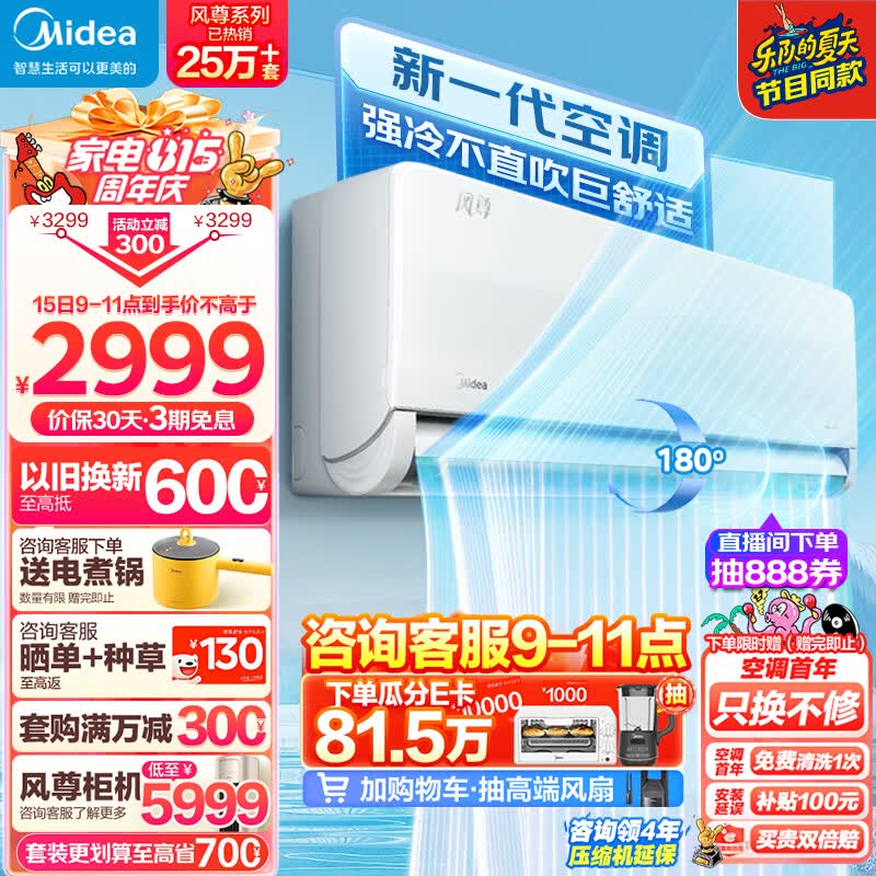 美的（Midea）空调 1.5匹 风尊 科技版 新一级能效 变频冷暖 壁挂式空调挂机 京东小家智能家电 KFR-35GW/N8MXC1怎么样,好用不?