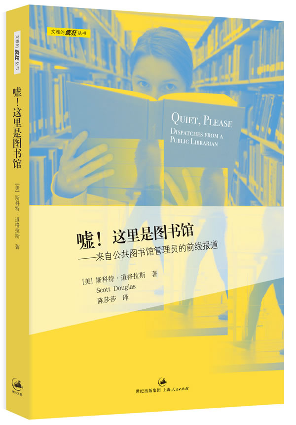 嘘这里是图书馆 来自公共图书馆管理员的前线报道 [美]斯科特道格拉【正版书籍，畅读优品】