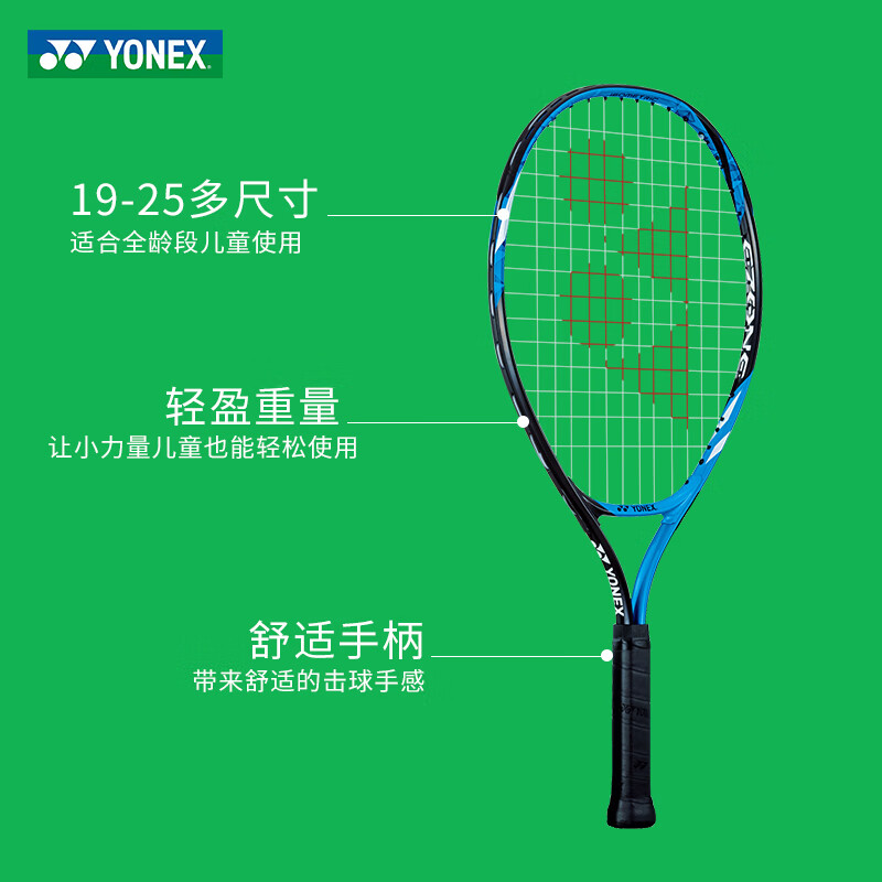 尤尼克斯（YONEX）儿童网球拍青少年小孩子专用初学拍ezone21/23/25寸 天蓝【19寸】