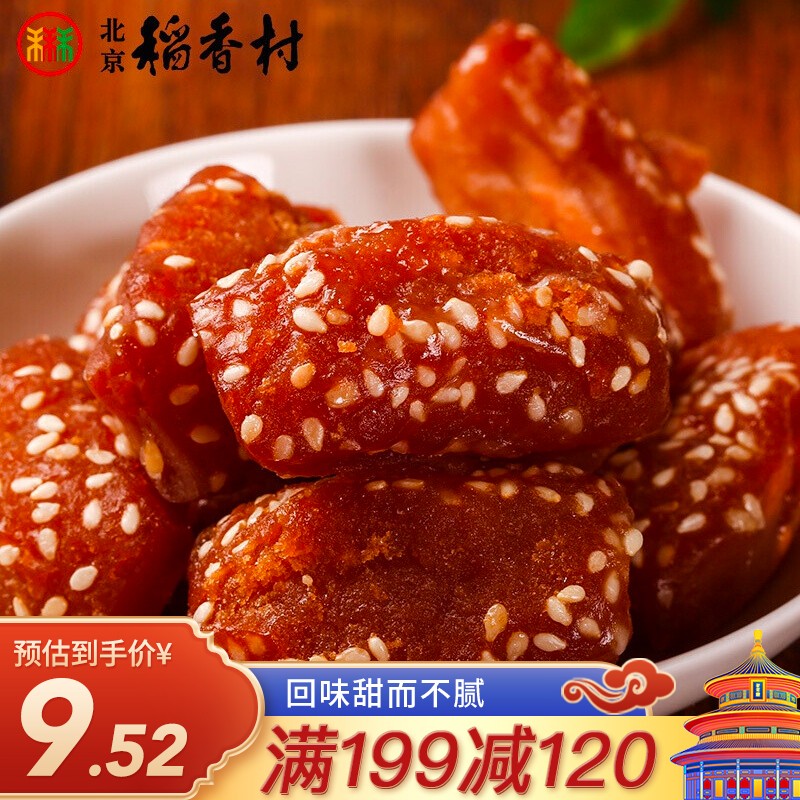 北京稻香村 糕点特产中华老字号 蜜三刀200g