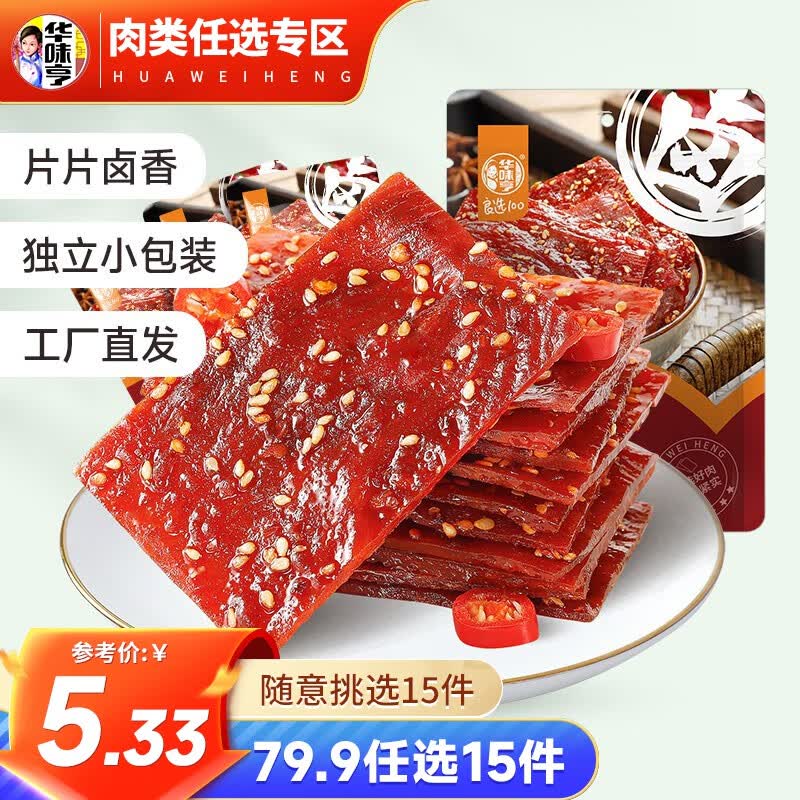 华味亨 零食礼包肉类多选组合肉干肉脯肉条小黄鱼休闲零食小吃1 【卤香辣味】100g卤汁肉脯使用感如何?