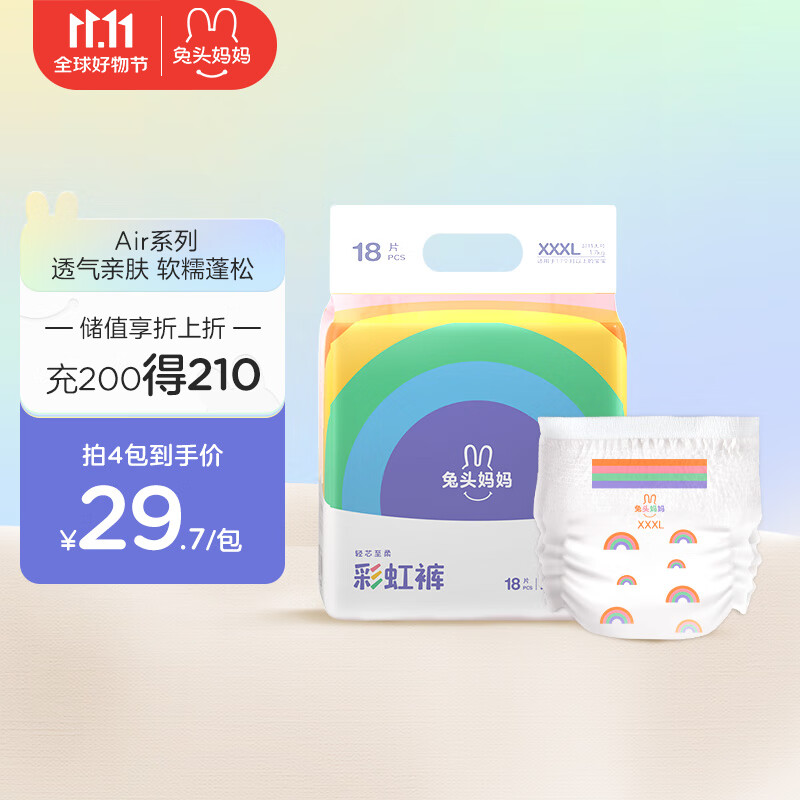 兔头妈妈Lite轻享系列彩虹拉拉裤尿不湿XXXL18片(17kg以上)透气干爽怎么看?
