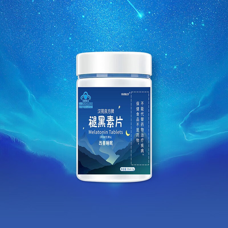 (买1送1)汉苑良方褪黑素维生素b6片助眠失眠50/100粒可选(高含量) 褪