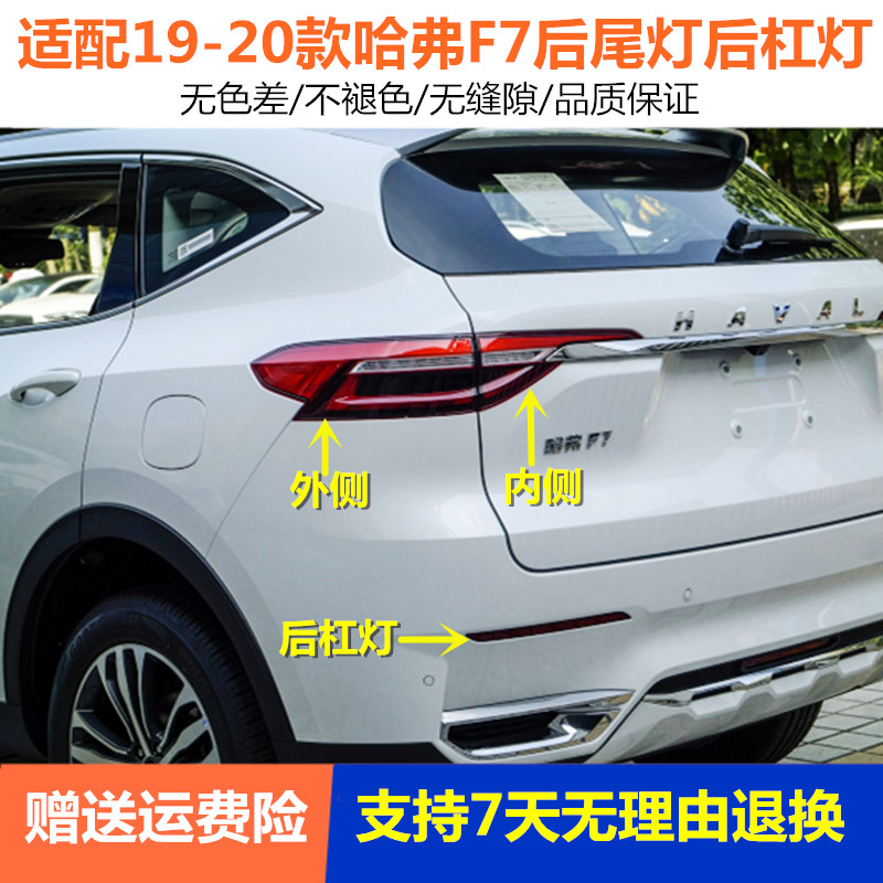 智鉴 适用于长城哈弗f7后尾灯总成哈佛f7左右尾灯刹车灯壳倒车灯罩