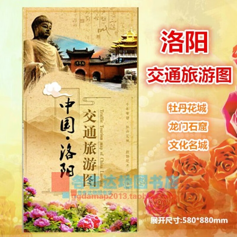 洛阳市地图 河南省洛阳市交通旅游地图牡丹花城龙门石窟旅游地图