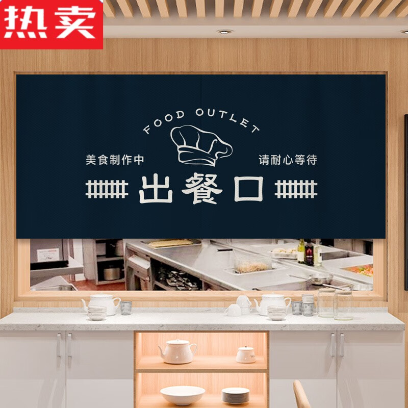 帘厨房门帘餐厅门头窗帘半帘饭店商用挂帘隔断帘定制 出餐口门帘01