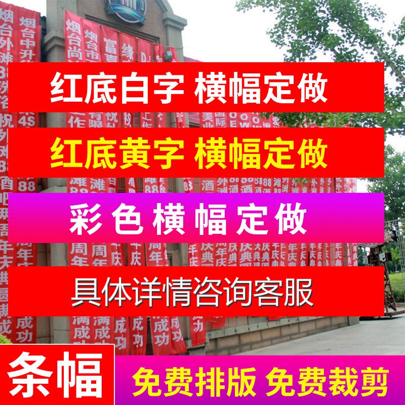 江东子弟 彩色条幅制作广告横幅定做竖幅结婚礼生日宣传标语活动订制