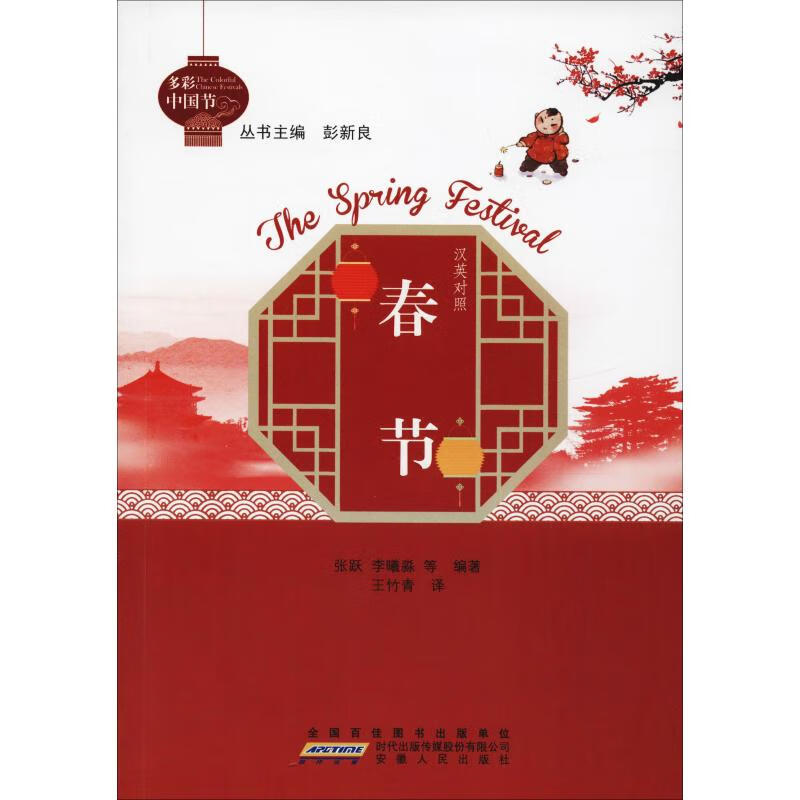 春节