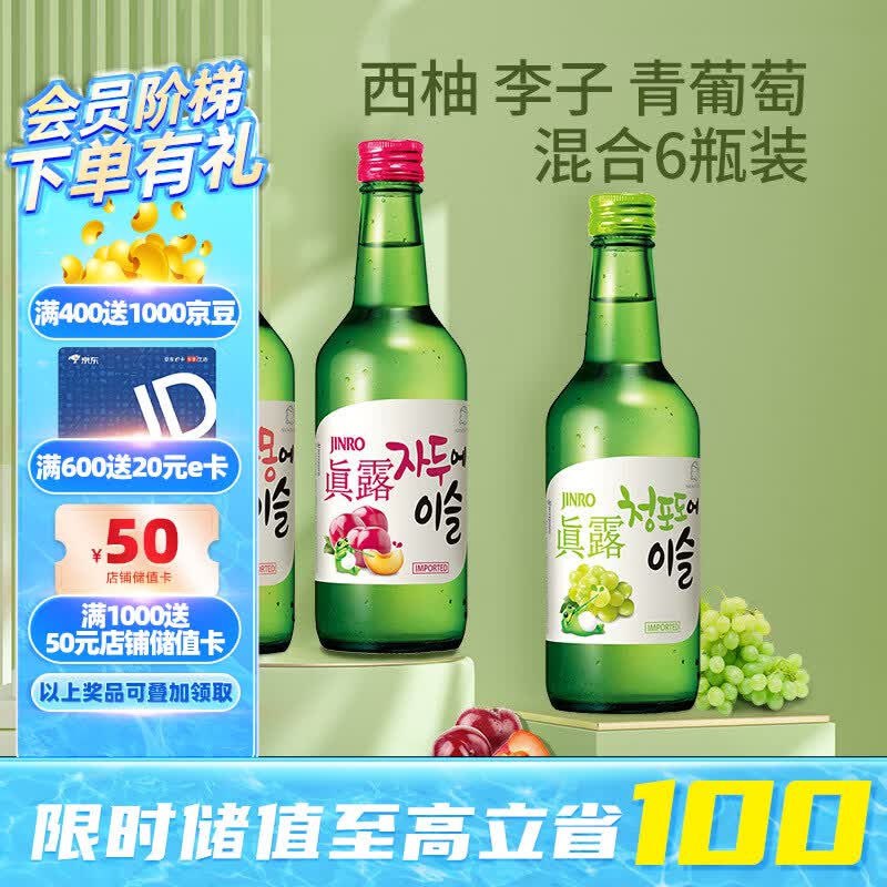真露烧酒13°青葡萄+李子+西柚 360ml*6瓶混合装 韩国进口 中秋送礼怎么看?