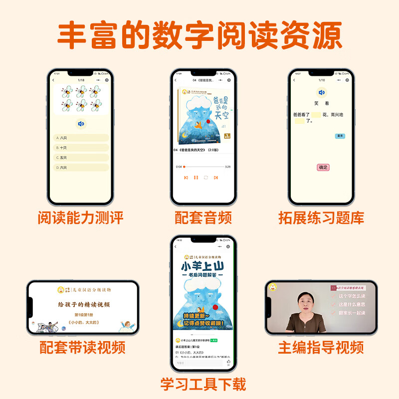 小羊上山分级阅读第1234567级全套儿童绘本3-6岁幼儿园推荐0-3岁宝宝睡前故事书启蒙早教图书小班学前识字语言汉语读物 【分级阅读】小羊上山第1级 全10册