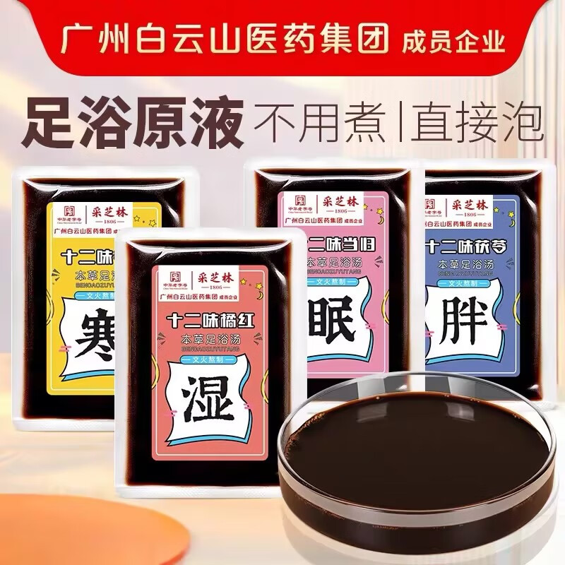 采芝林藥房直售泡腳藥包 艾草足浴湯包去濕氣 老姜足浴湯寒40ml*10小包