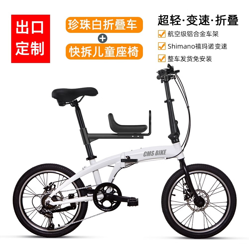 都市螳螂CMSBIKE親子折疊自行車超輕便攜變速男女遛娃自行單車折疊腳踏車 出口版-【珍珠白】+兒童座椅 20英寸