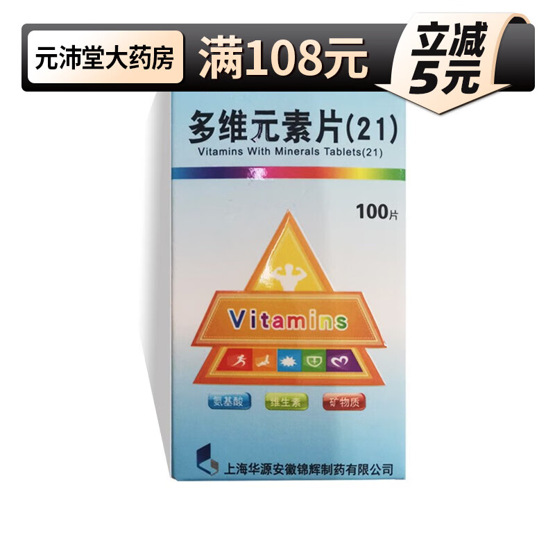 思达康 多维元素片(21) 100片 otc df 1盒装