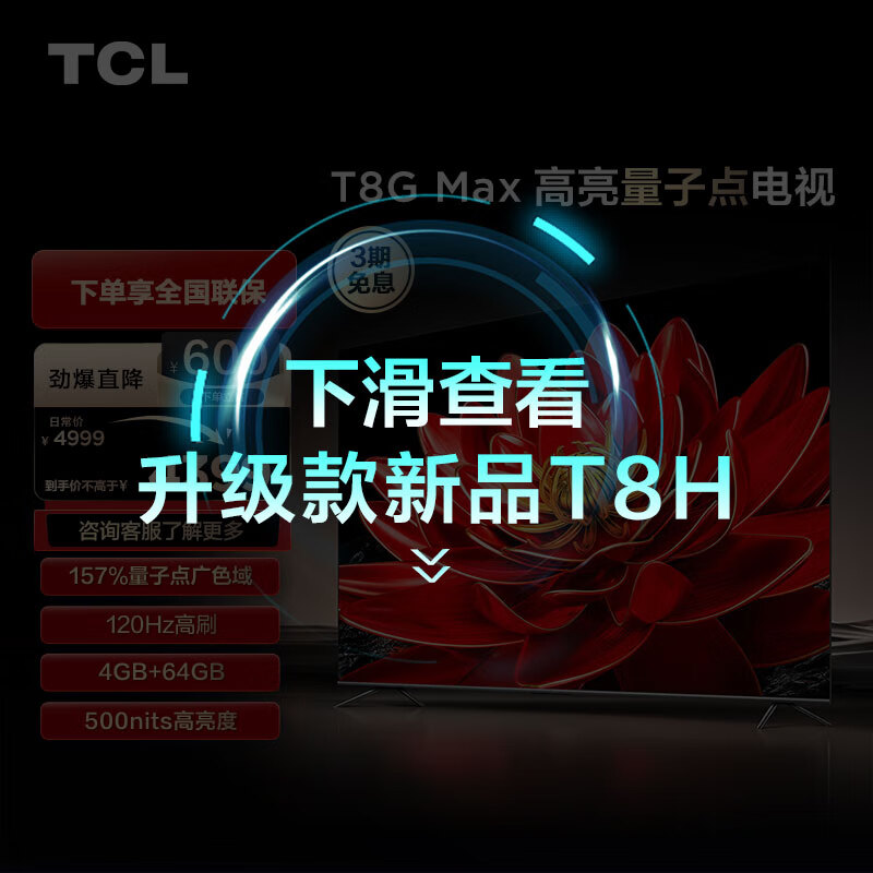 问一问TCL75T8G Max优缺点曝光分析？分享三个月真相分享？