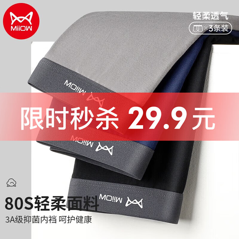 【猫人】男式内裤价格趋势与推荐：性价比最高内裤品牌｜石墨烯抗菌技术
