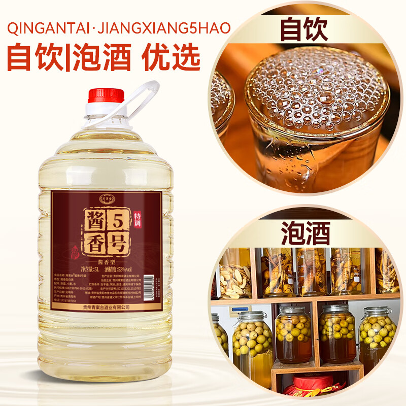 青案台贵州纯粮食原浆高度53度散装酒水桶装白酒泡药酒5L装 53度 5L 1桶 【酱香5号】