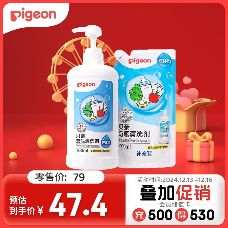 贝亲（Pigeon）餐具清洗剂 洗奶嘴果蔬水杯餐具玩具 套装 600ml+700ml PL156