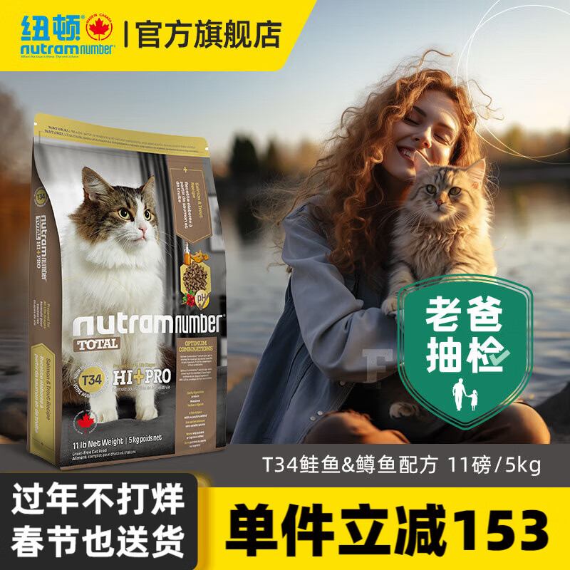 纽顿（Nutram Number）【老爸抽检】纽顿猫粮高蛋白