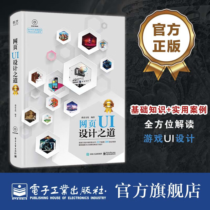 官方正版网页UI设计之道（第二版）（全彩）（含DVD光盘1张）网页UI设计制作方法技巧详解教程书