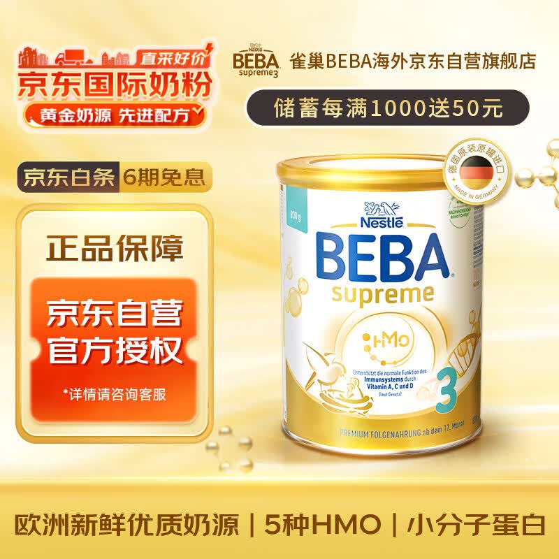 雀巢（Nestle）BEBA至尊版SUPREME五种HMO高端婴幼儿奶粉3段12个月以上 830g/罐属于什么档次？
