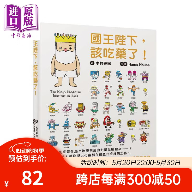 国王陛下 该吃药了 港台原版 木村美纪 瑞升文化