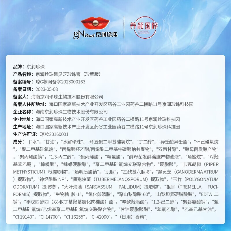 京润珍珠(gNPearl) 黑灵芝珍珠膏(珍萃版)紧致面霜女 提亮肤色补水贵妇膏七夕礼物 【尝鲜装】黑灵芝珍珠膏16g