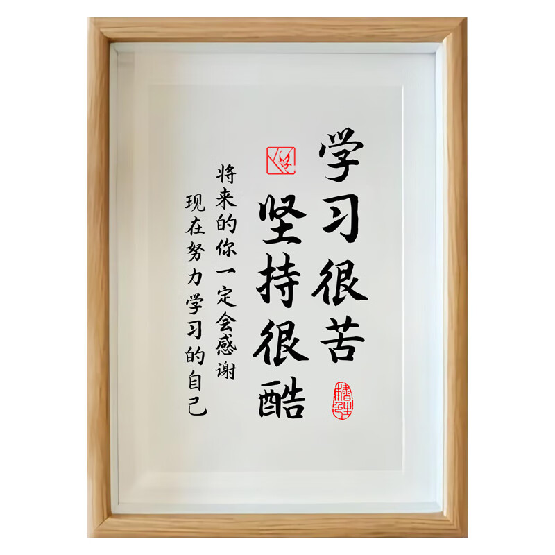 子木雅居学习很苦坚持很酷鲁迅名言书法框桌面摆件鼓励学生学习 学习