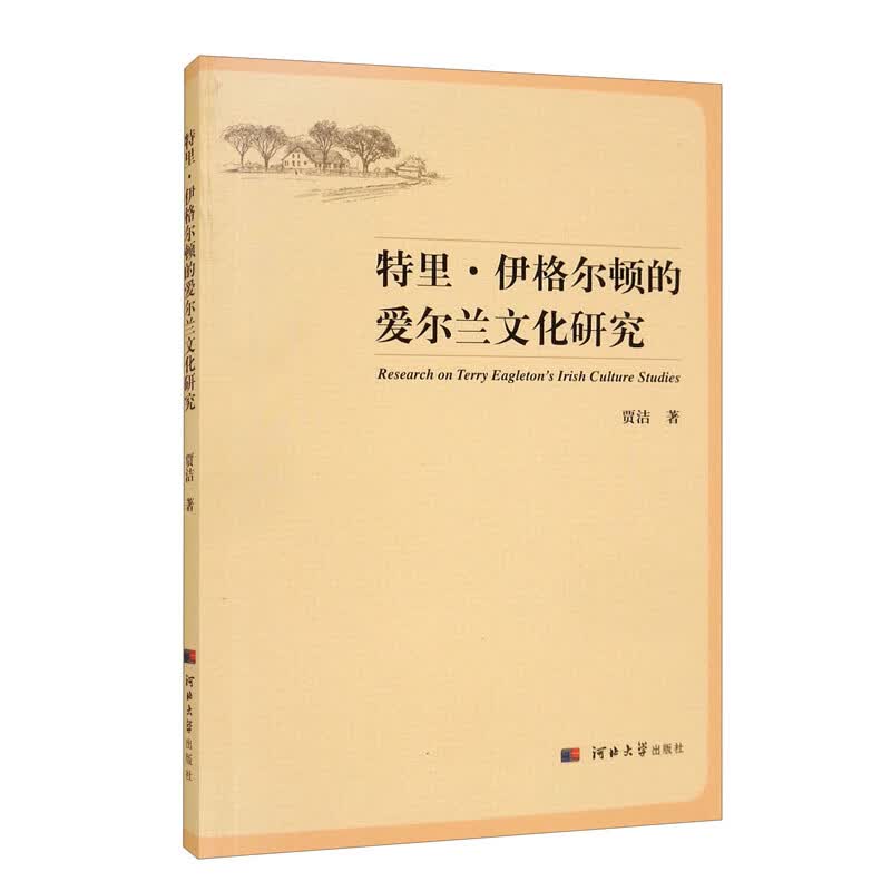 特里·伊格尔顿的爱尔兰文化研究