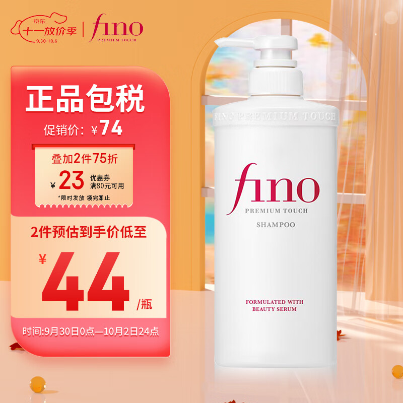FINO芬浓透润美容液洗发露550ml 修护染烫受损护理毛躁滋养柔顺光泽属于什么档次？