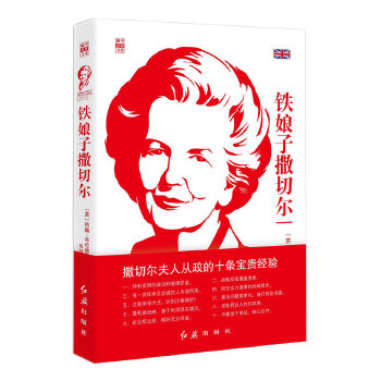 铁娘子撒切尔