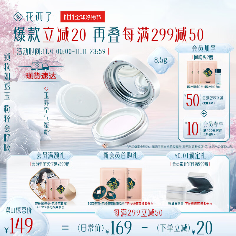 花西子空气蜜粉春夏散粉定妆持久遮瑕持久不脱妆 【油敏肌】玉养05轻雾紫-黄皮高性价比高么？